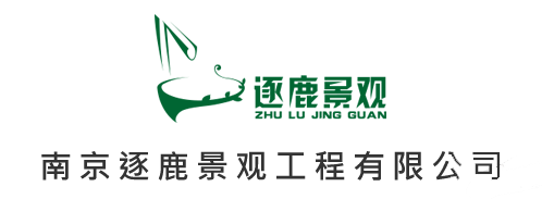 南京逐鹿景观工程有限公司